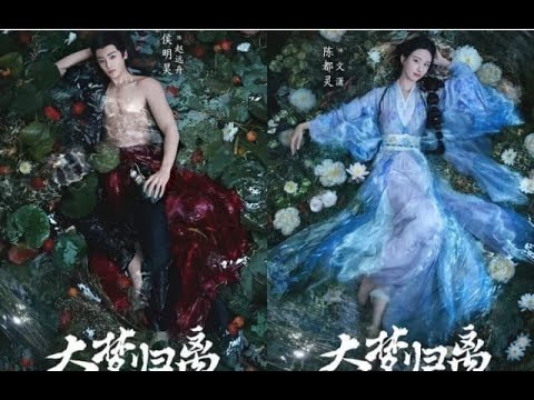 Видео: #Клип к дораме " Возрождение великой мечты "/#Fangs of Fortune .