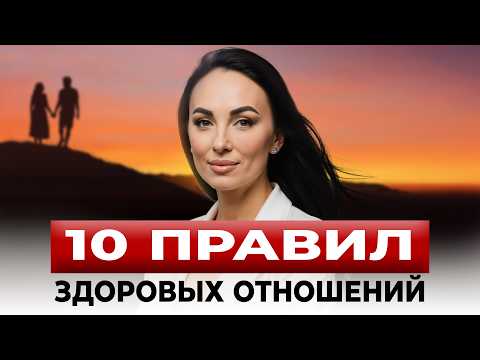 Видео: Это и есть настоящая любовь. 10 признаков здоровых отношений — советы психолога