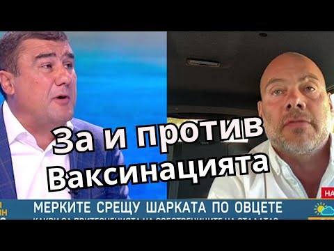 Видео: За и против ваксинацията на овцете и козите