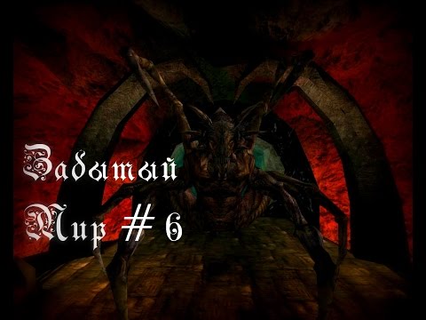 Видео: Забытый Мир #6 [Gothic I Machinima]