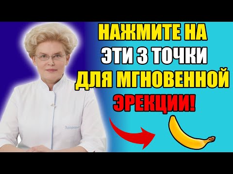 Видео: ТОП-3 точки для мощной утренней эрекции после 60. Секреты, о которых молчат.