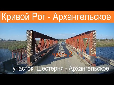 Видео: Шестерня - Архангельское  2021  часть 2