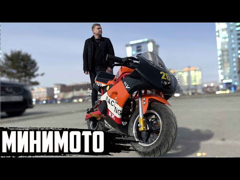 Видео: Минимото DUCATI | Спортивный мотоцикл маленьких размеров