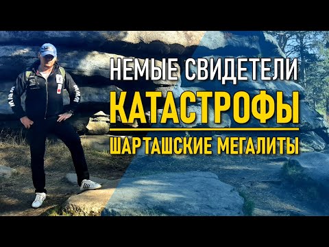 Видео: Мегалиты Екатеринбурга. Немые свидетели катастрофы