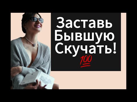 Видео: Фишки Возврата ДЕВУШКИ | БЫВШЕЙ 💯 Прямой эфир 22.09.2024 года