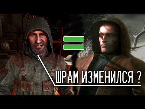 Видео: Шрам в S.T.A.L.K.E.R. 2 уже не ТОТ ?