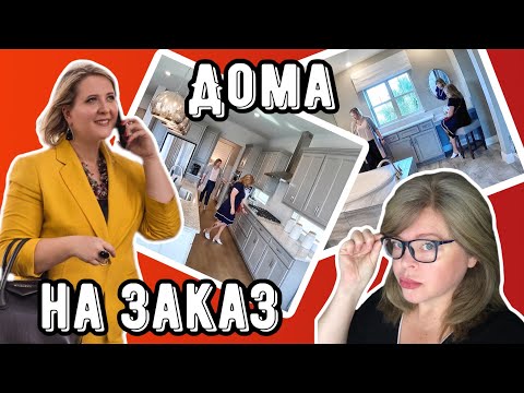 Видео: Обзор дома в престижном районе! Супер модель! #недвижимостьСША #ИнвестицииСША #ОбзорДома