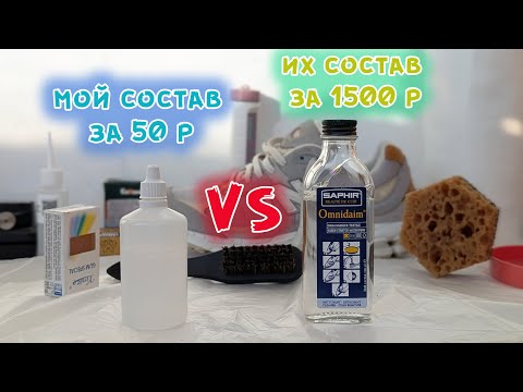 Видео: Делаю аналог Saphir Omnidaim за 50р + как поднять быстро ворс на замше!