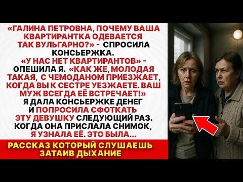 Видео: Консьержка рассказала, кого муж водит в нашу квартиру, пока меня нет дома