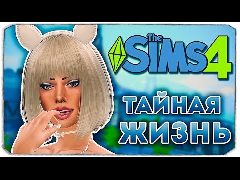 Видео: ЧТО ЖЕ СЛУЧИЛОСЬ?! - Дневник Видеоблогера - Sims 4