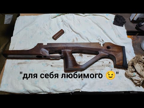 Видео: Нужно ли что-то делать с ложе после получения винтовки!?