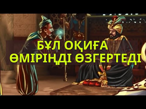 Видео: САҒАН ҚАТЫСТЫ ОҚИҒА  !!!