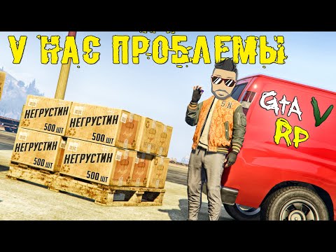 Видео: У НАС ПРОБЛЕМЫ... ИСТОРИЯ О ТОМ, КАК НАС ВСЕ КИНУЛИ. ГТА 5 РП (VINEWOOD GTA 5 RP)