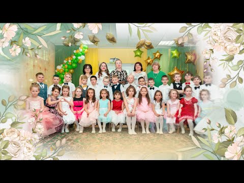 Видео: Выпускной утренник 2024г. "Снежинка" гр.1