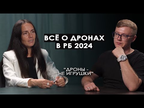 Видео: Юрист о дронах и БЛА в РБ. Закон о дронах в Беларуси.