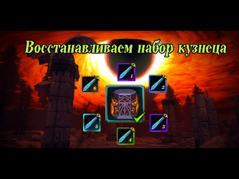 Видео: Восстанавливаем коробку кузнеца в Neverwinter Online