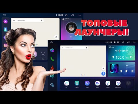 Видео: Новые лаунчеры с НАВИГАЦИЕЙ / New launchers with NAVIGATION