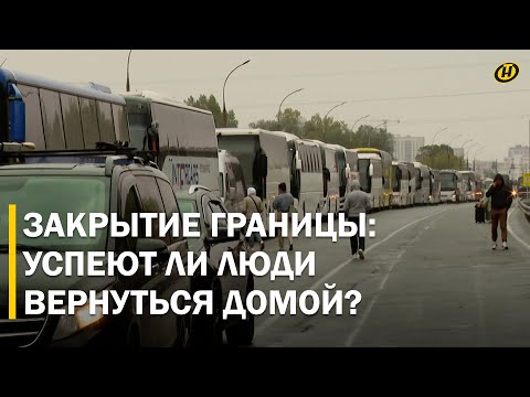 Видео: НАДЕЖДА УХОДИТ. Ситуация в приграничье: ЗА НЕСКОЛЬКО ЧАСОВ ДО ПОЛНОГО ЗАКРЫТИЯ ГРАНИЦЫ поляками