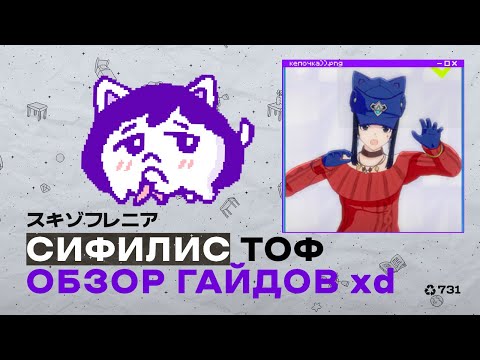 Видео: СИФИЛИС ТОФ жестко нагайдил про Blue Protocol