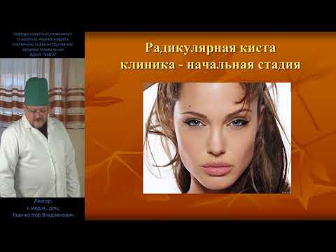 Видео: Одонтогенные опухоли и кисты челюстей