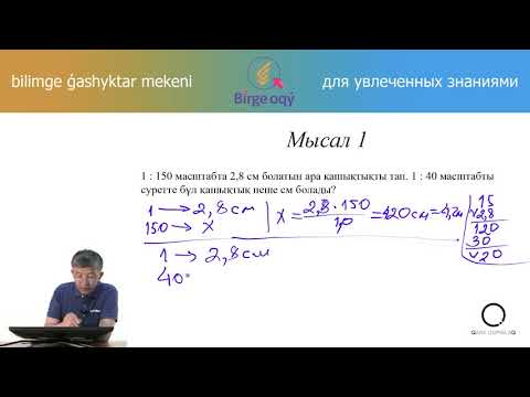 Видео: 6.04 - Математика - Масштаб