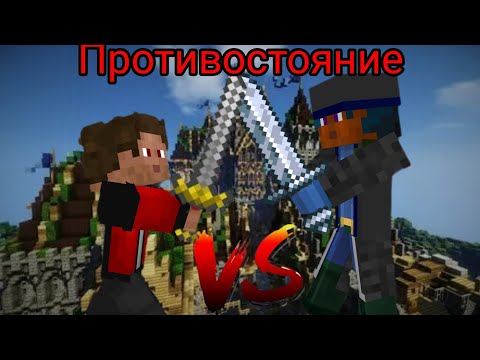 Видео: 😱Майнкрафт но, Мы Снова Попали на Противостояние друг с другом[дуэль 1 на 1]