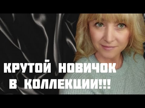 Видео: КРАСИВЕЙШИЙ АРОМАТ ОТ ЛЮБИМОГО БРЕНДА!!!🔥РАСПАКОВКА НОВОГО ПАРФЮМА!!!🔥