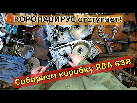 Видео: Как собрать двигатель ЯВА 638  НА КОЛЕНКЕ , без спец инструмена. Часть 1.