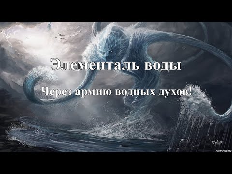 Видео: 30 minutes Элементаль воды через духов Warcraft 3