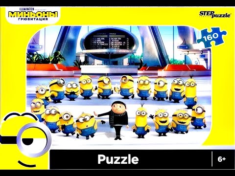 Видео: Миньоны Грювитация. Собираю пазлы 160 деталей. Таймлапс.
