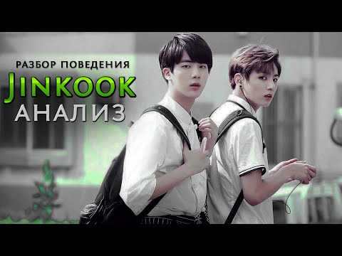 Видео: Jinkook анализ: BTS Run 11 эпизод (eng sub)