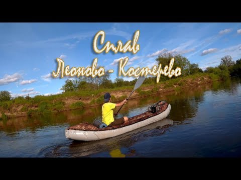 Видео: Сплав по Клязьме Леоново Костерево