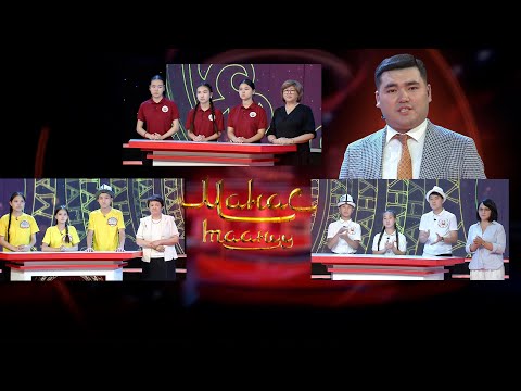 Видео: “Мурас” , “Даанышман” , “Аян”  топтору // МАНАС ТААНУУ // Бишкек шаары