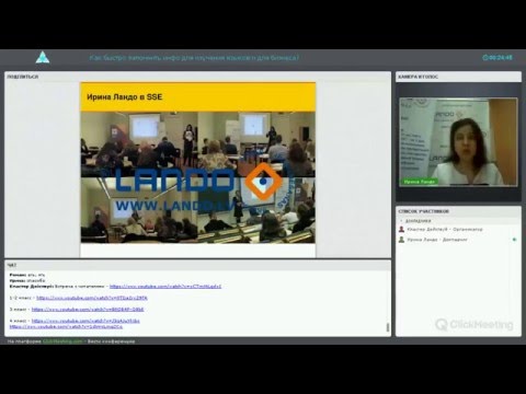 Видео: Ирина Ландо вебинар "Быстрое запоминание и развитие памяти"
