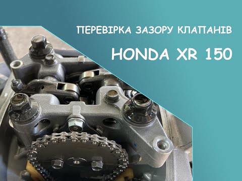 Видео: Перевірка зазору клапанів Honda XR150