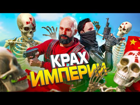 Видео: КРАХ ИМПЕРИИ! Как КИТАЙЦЫ уничтожили СЕРВЕРА Facepunch - Rust \ Раст