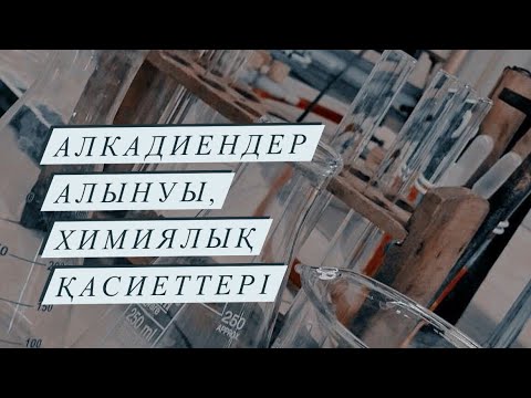 Видео: Алкадиендердің алынуы, химиялық қасиеттері