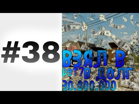 Видео: ПУТЬ БОМЖА 38#🤍 БЛЕК РАША • Взял в долг на бизнес • взял бизнес • бизз блек Раша | Black Russia🤍