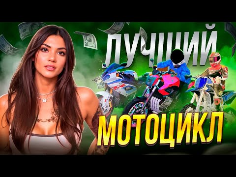 Видео: В ПОСЛЕДНИЙ ПУТЬ | КУПИЛ САМЫЙ БЫСТРЫЙ МОТОЦИКЛ [MTA PROVINCE]