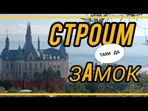 Видео: Газобетон, кладка, армирование.🏰