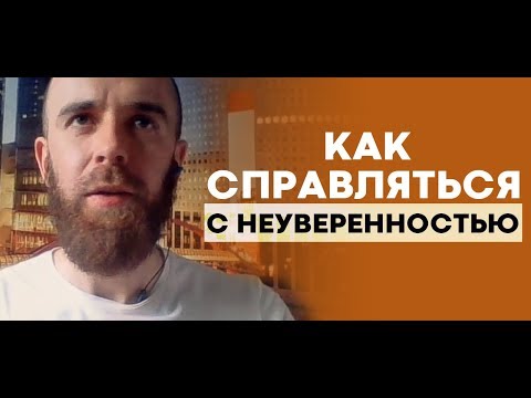 Видео: Критикан и неуверенность в себе. Напоминашка