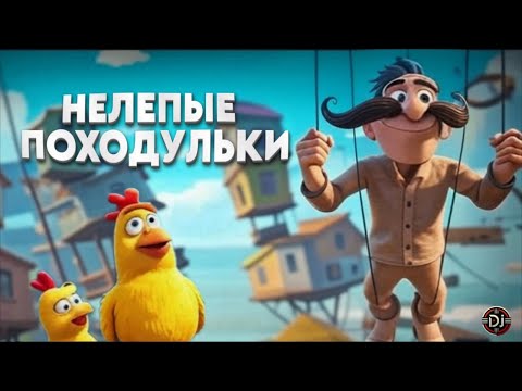 Видео: Два мозга — одно тело (и ноль координации в игре Puppet Team)