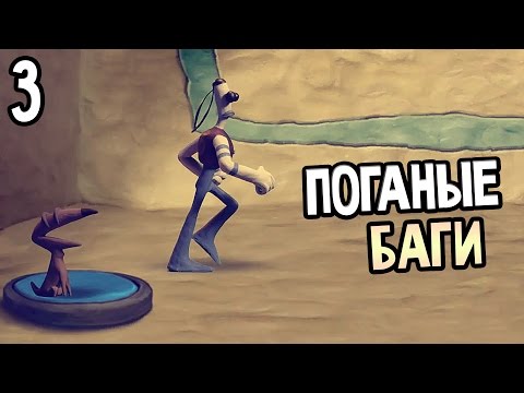 Видео: Armikrog Прохождение На Русском #3 — ПОГАНЫЕ БАГИ
