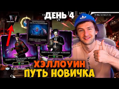 Видео: БЕТАТЕСТ НОВОГО СОЛО РЕЖИМА В МК МОБАЙЛ, БАГ В ОХОТЕ ЗА РЕЛИКВИЯМИ И ФАРМ КРИПТЫ! НОВИЧОК-ХЕЛЛОУИН#4