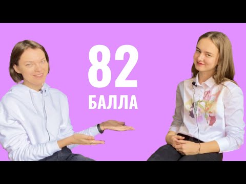 Видео: 82 балла на ЦТ по русскому