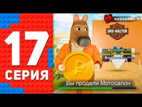 Видео: ВЫСТАВИЛ БИЗНЕС ЗА 1 РУБЛЬ И БЫЛ УДИВЛЕН.. ПУТЬ ТОП 1 ФОРБС БЛЕК РАША #17 BLACK RUSSIA