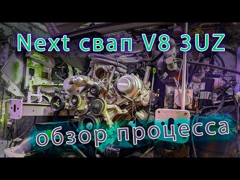 Видео: Next 3UZ Хант - технический обзор