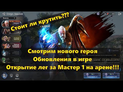 Видео: Гилрой Дженкинс! Крутим нового героя, смотрим обновление и новые ивенты! | King Arthur: Legends Rise