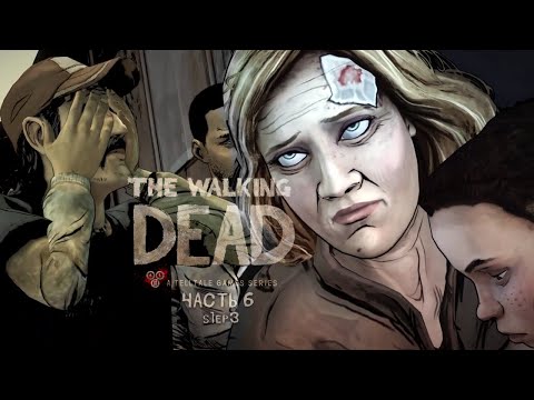 Видео: The Walking Dead: s1ep3 ~ Часть 6