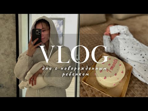 Видео: ДНИ С НОВОРОЖДЕННЫМ РЕБЕНКОМ | ОБЗОР КОЛЯСКИ | ВОЗВРАЩАЕМ ГВ